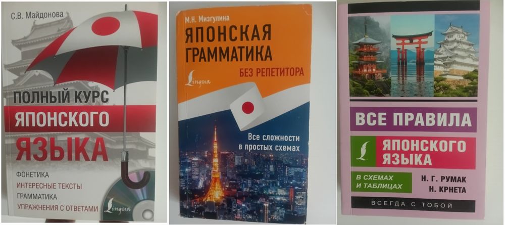 Японский язык, учебники