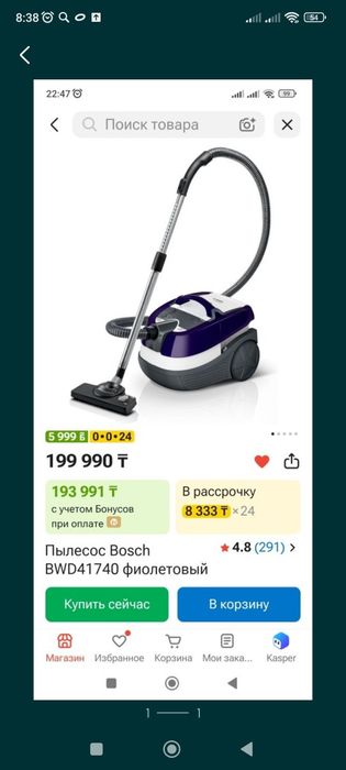 Пылесос за 50 000