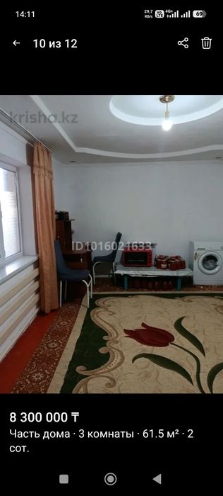 Барачный үй сатылады