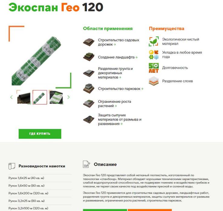 Против роста сорняков