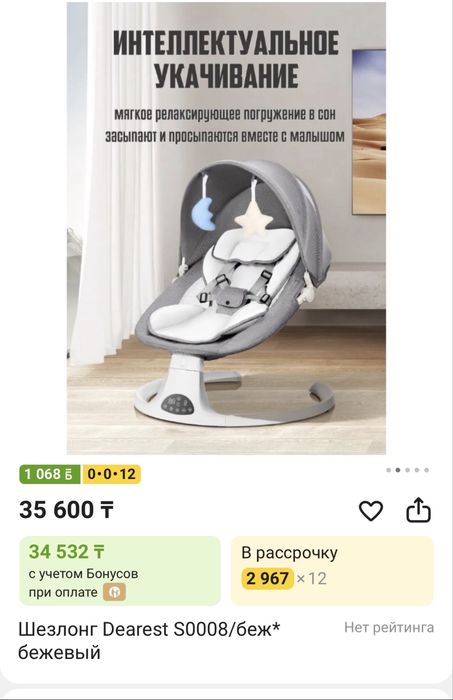 Шезлонг качалка для новорожденных