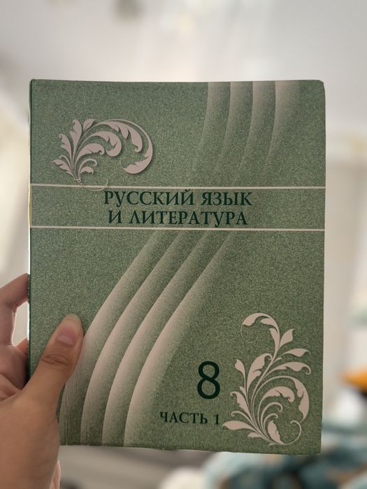 Кітап 8сынып орыс тіл буу