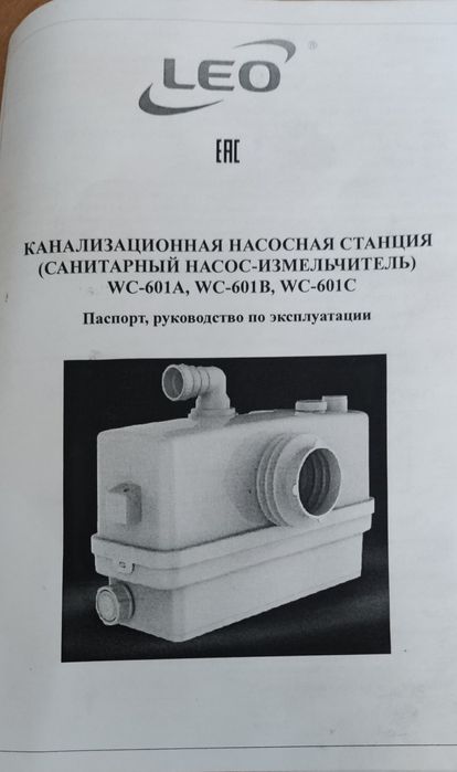Канализационный насос