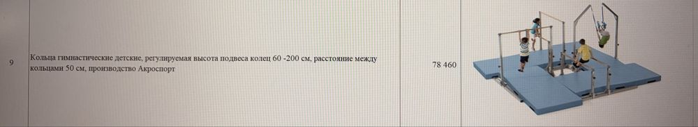 Гимнастические снаряды