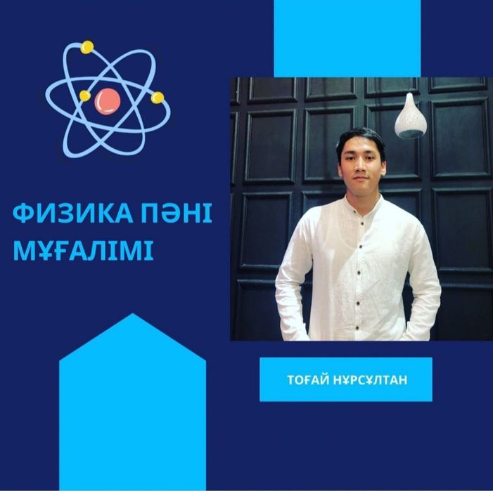 Репетитор по физике онлайн