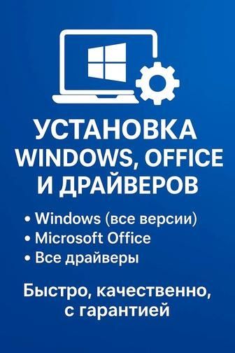 Установка Windows, прошивка принтеров