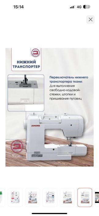 Швейная машина Janome