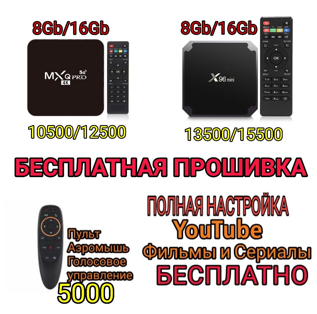 ТВ бокс приставка, TV box, Android TV, Smart TV из обычного телевизора: 5  000 тг. - Аксессуары для ТВ/Видеотехники Павлодар на Olx