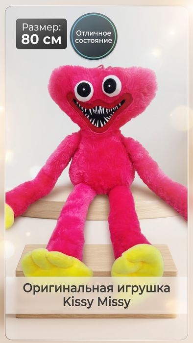 Игрушка Киси миси