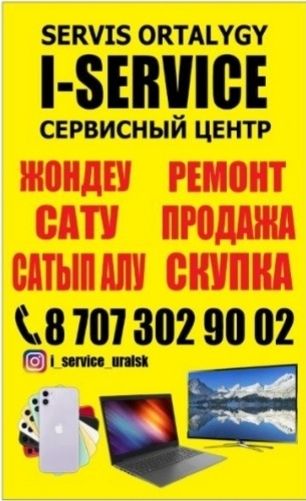 Ремонт телефонов, ноутбуков и телевизоров