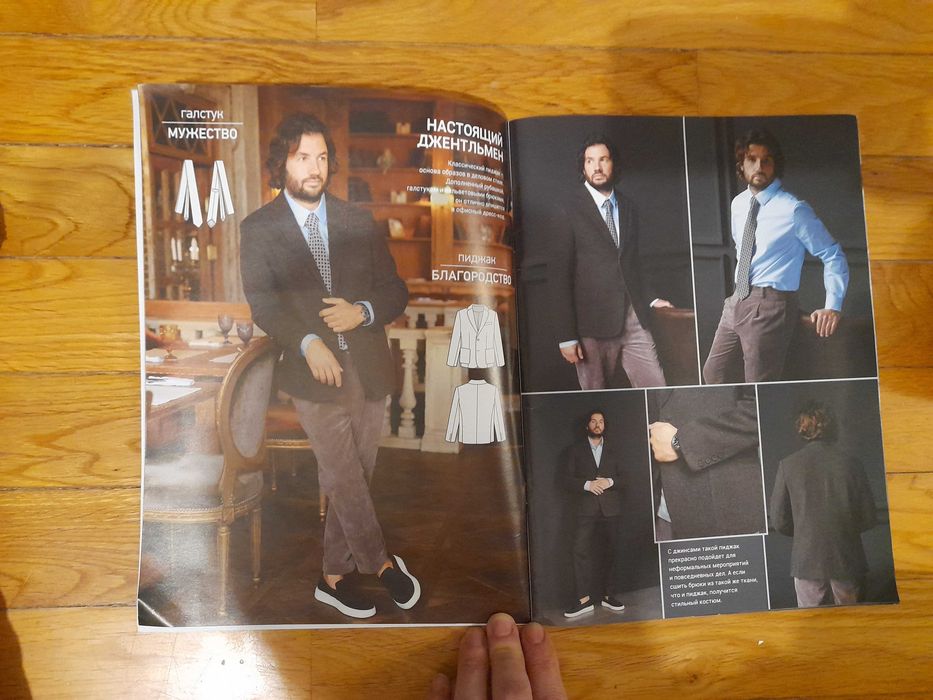 Журнал  " Я шью"  для мужчин. Коллекция для джентельменов.