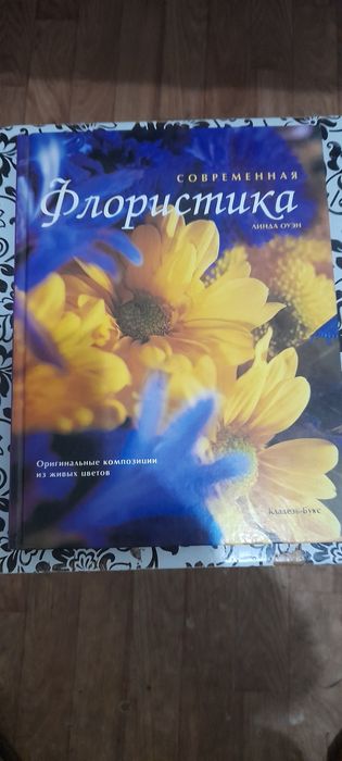Флористика для дизайна