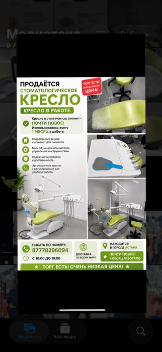 Стоматологическое кресло новое !