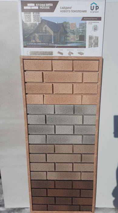 Продам сайдинг Ю-пласт
