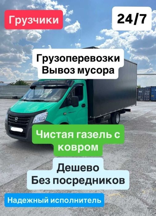 Услуги Грузчик Семей