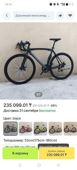 Шоссейный велосипед