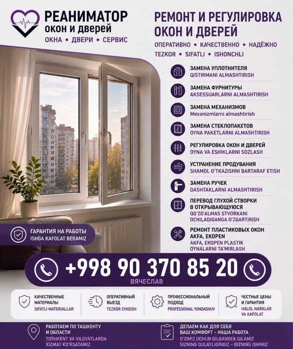 Ремонт окон регулировка стеклопакет уплотнитель