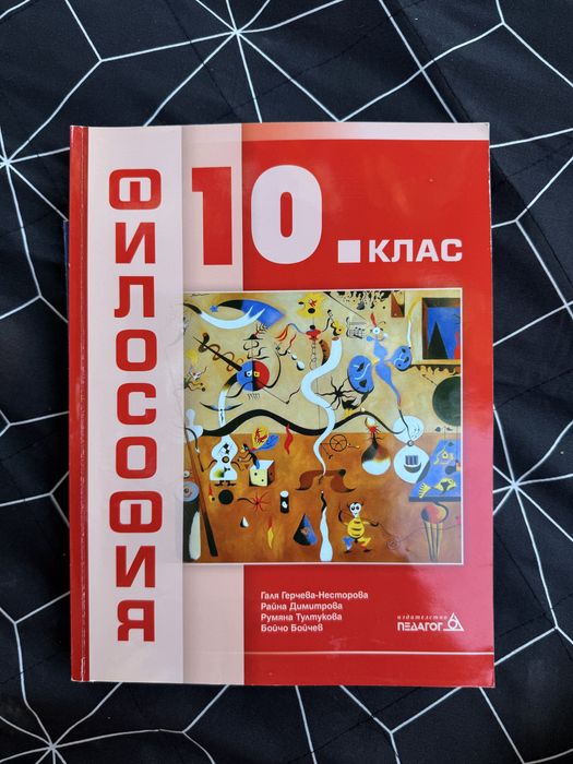 Учебници за 10. клас ООП - използвани, в отлично състояние