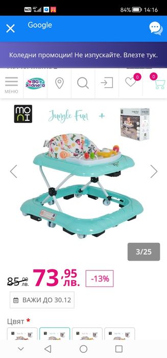 Проходилката Jungle fun moni