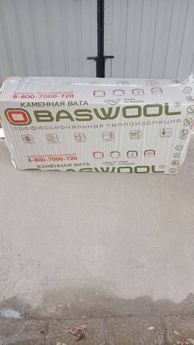 Продам утеплитель