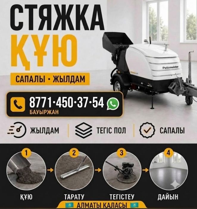 Полусухая стяжка пола ровный пол