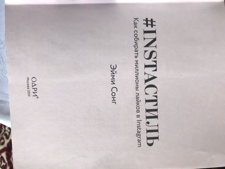 Книга Инстаграмм,