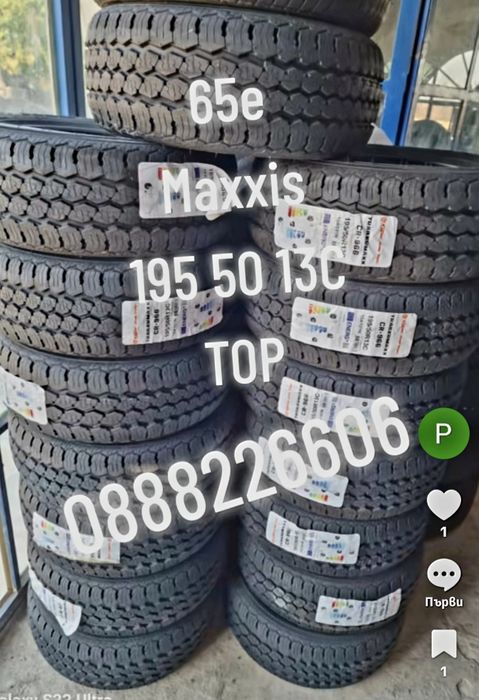 Гуми за платформа Maxxis 195 50 13С DOT 26  всесезонни Замъка Ямбол