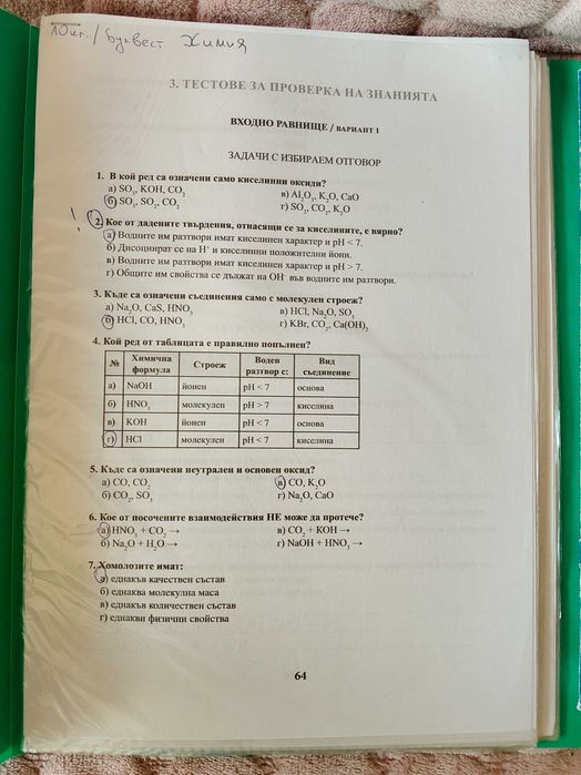 Помагала за 10 клас