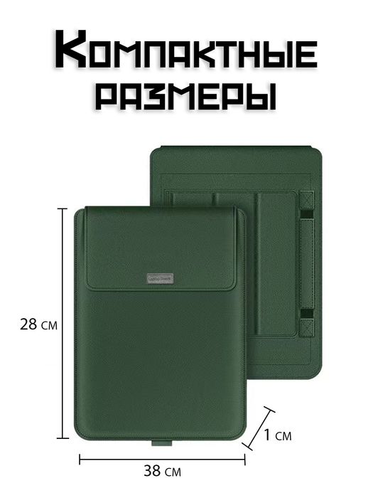 Чехол для ноутбука