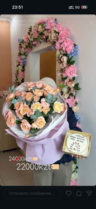 Алматы Свежий цветы
