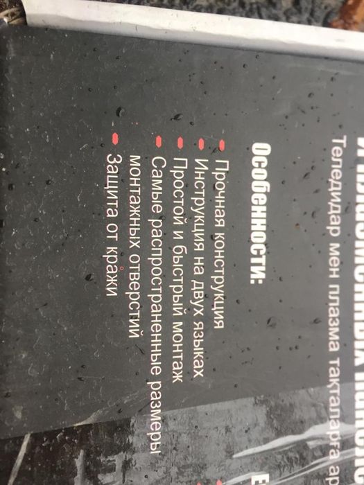 Кронштейн настенный для телевизоров и плазменный панелей.