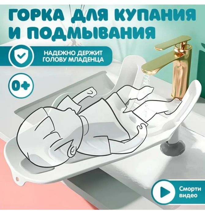 Горка для купания