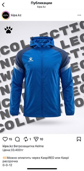 Продам дождевик Kelme