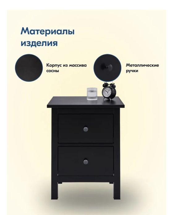 (прикроватная тумба