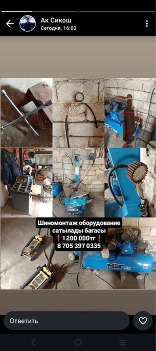 Шиномонтаж оборудование