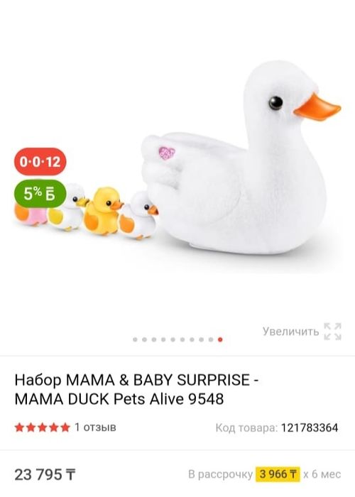 Игрушка мама утка с утятами.