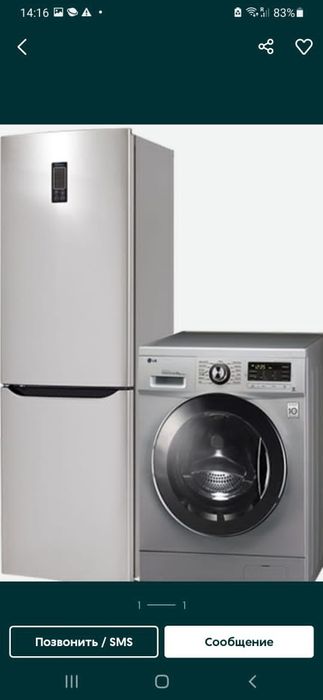 Ремонт холодильников стиральных машин срочно