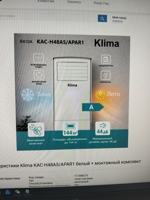 Продам кондиционер