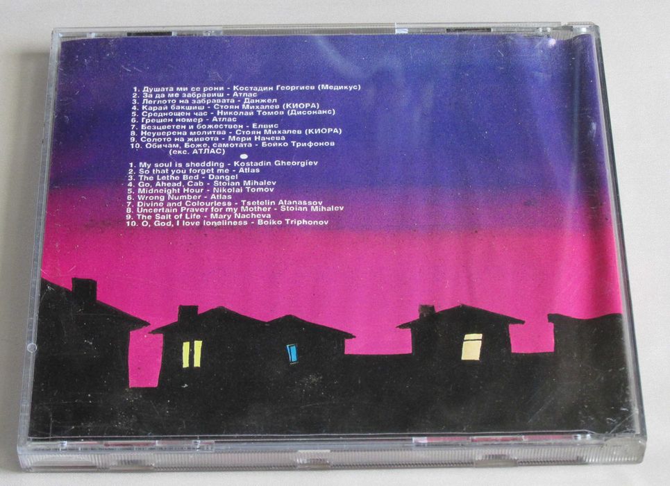 CD Дискове - Ozric Tentacles + Атлас + Щурците + Sprint