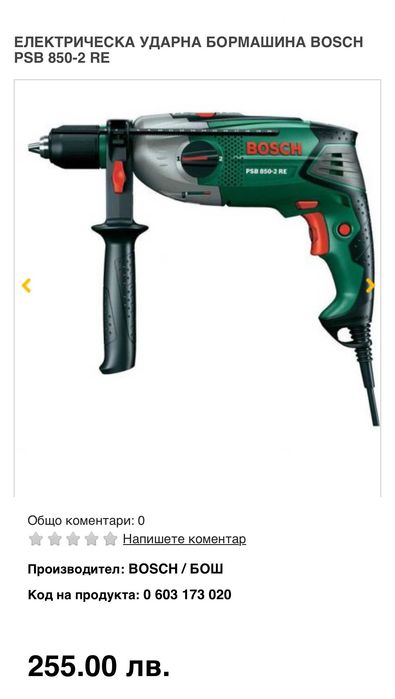 BOSCH PSB 850-2 RE - Двускоростна ударна бормашина 850W като нов!