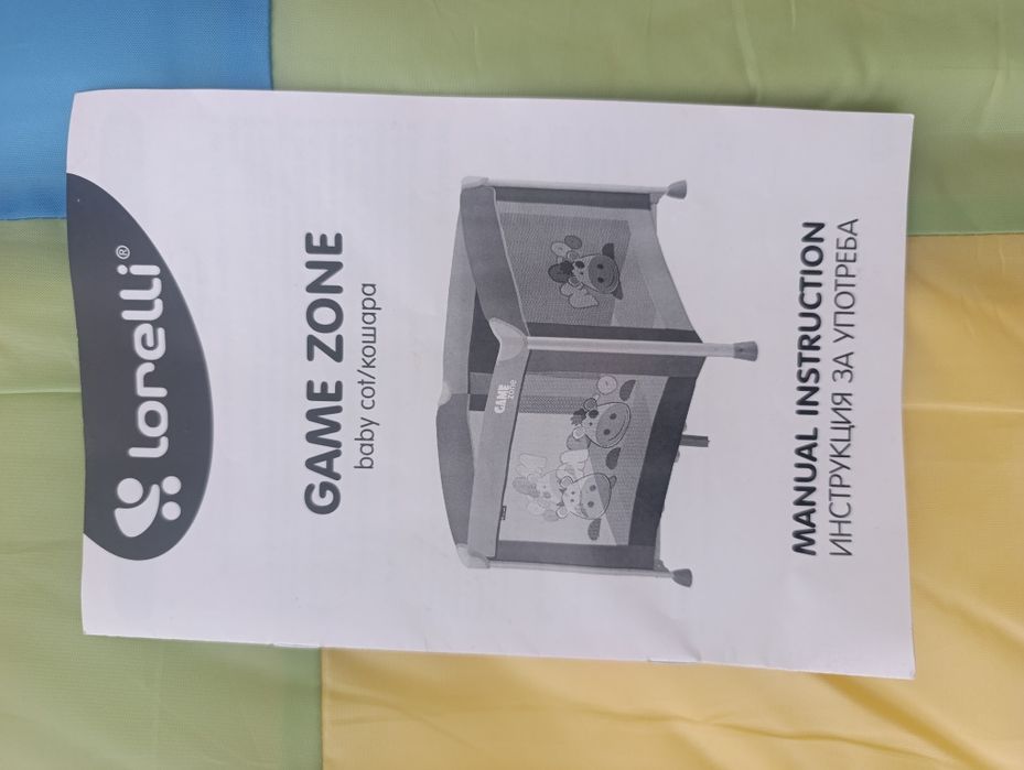 Детска кошара...