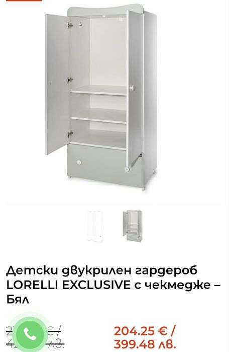 Детски Гардероб Lorelli Бял