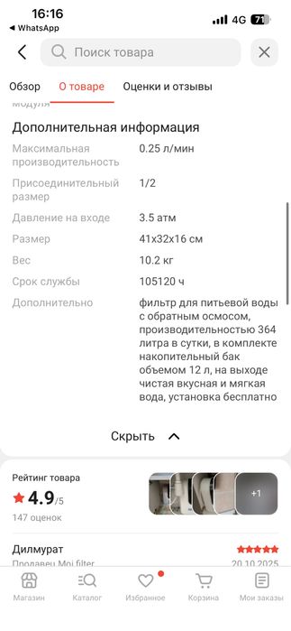 Фильтр  для воды