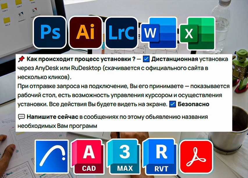 Установка программ на компьютер Windows MacOS. ОПЛАТА ПОСЛЕ УСТАНОВКИ.