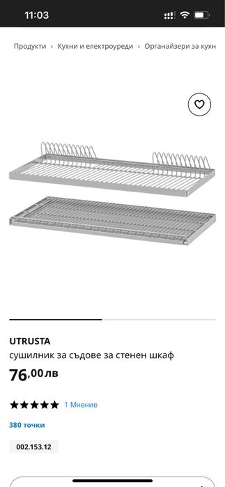 Отцедник сушилник за шкаф IKEA ИКЕА UTRUSTA 76 см