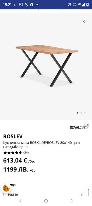 Кухненска маса ROSKILDE/ROSLEV 80x140 цвят нат.дъб/черно