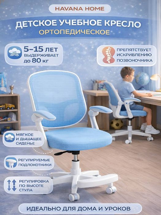 Ортопедическое детское кресло для уроков