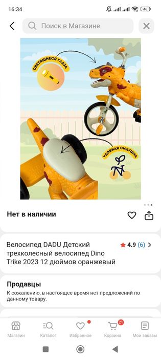 Велосипед детский динозавр.