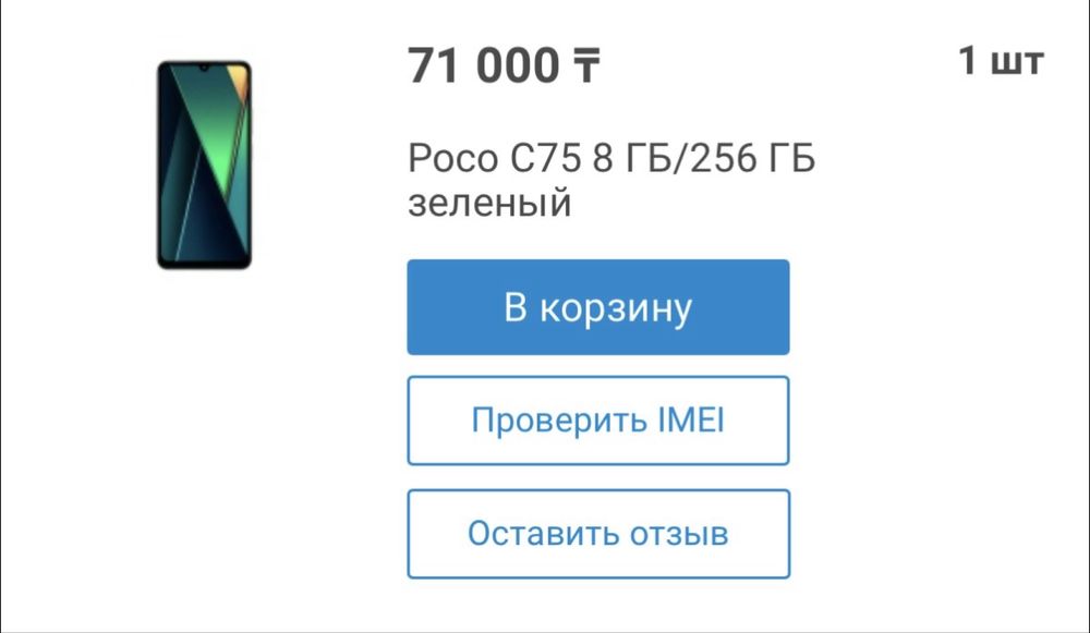 Продам Poco c75