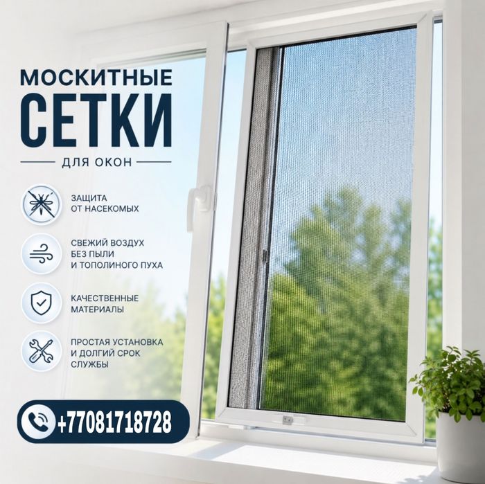 Москитные сетки на окна. Изготовление
